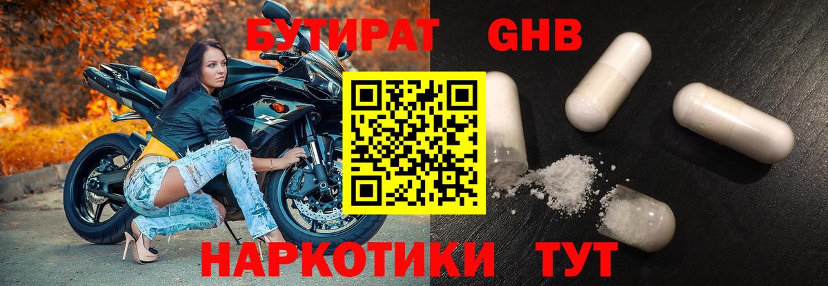 БУТИРАТ GHB  Бутират  Евпатория  Вход с VPN 