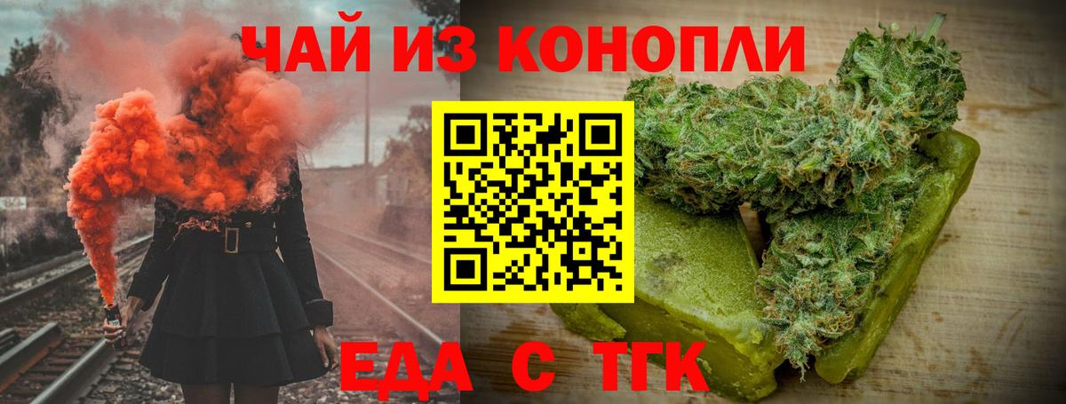 Еда ТГК конопля Евпатория