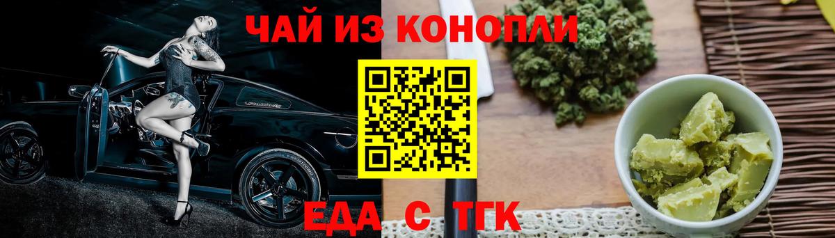 Еда ТГК марихуана  Вход с VPN  Евпатория 