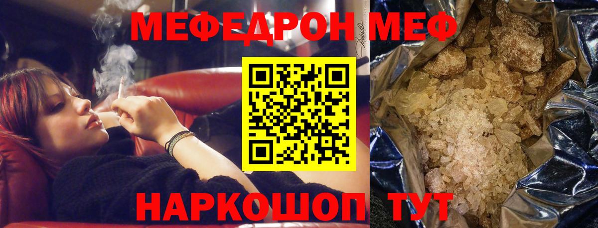 Мефедрон mephedrone  МЕФ VHQ  Мефедрон  Евпатория  Вход с VPN 