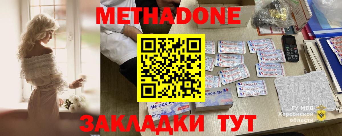 МЕТАДОН VHQ  Вход с VPN  Евпатория 
